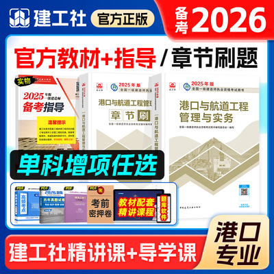 官方备考2026年一建港口专业