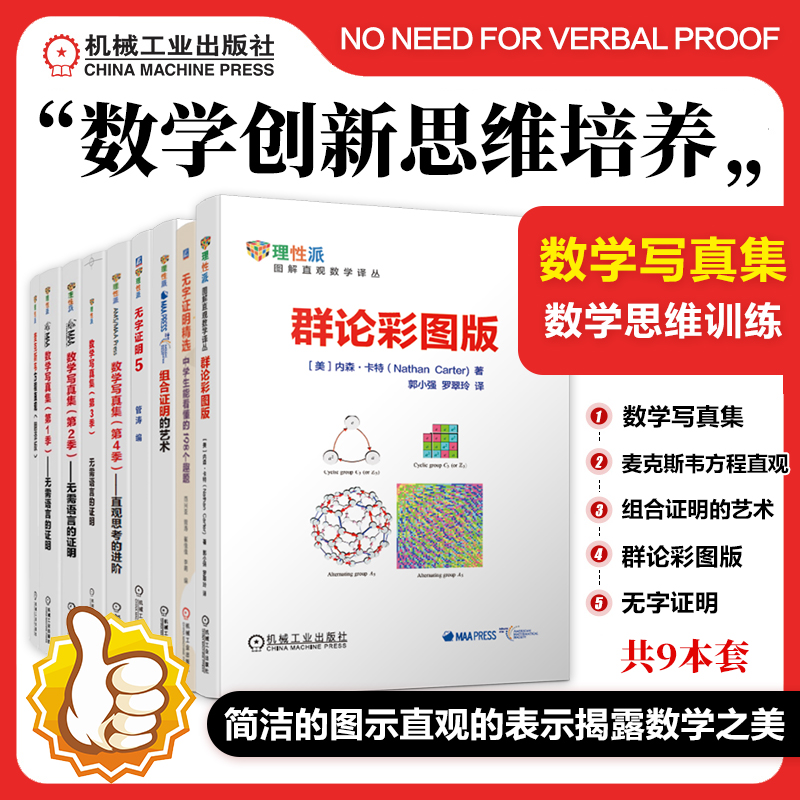 正版速发！数学写真集(第1-4季)