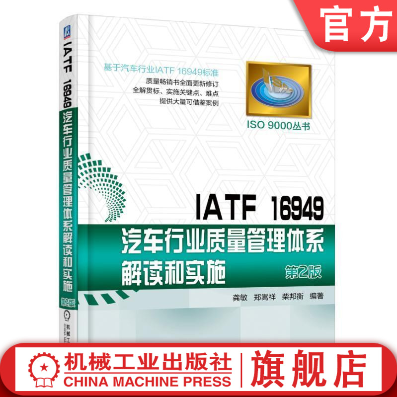 IATF16949全面解读助力贯标实施