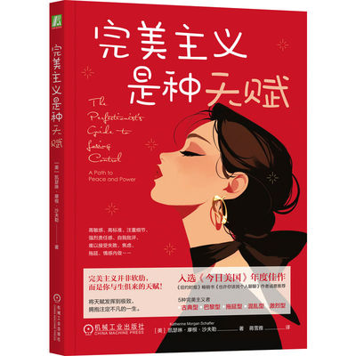 官网正版完美主义是种天