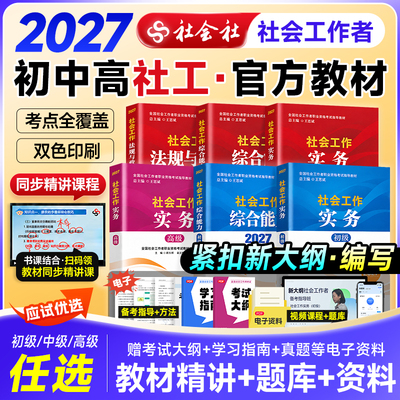 社会社2027年10月官方新版教材