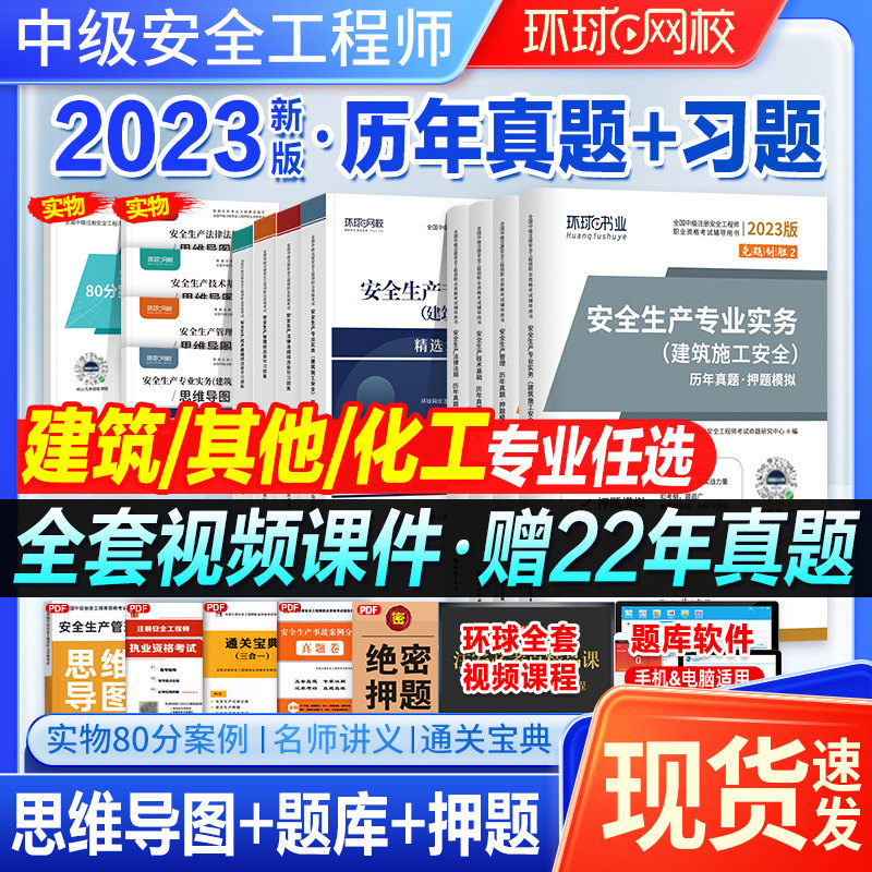 注册安全师工程师2023年教材配套历年真题试卷押题模拟建筑施工专业全套实务技术基础生产管理法律法规2022年版全国中级注安师考试怎么看?