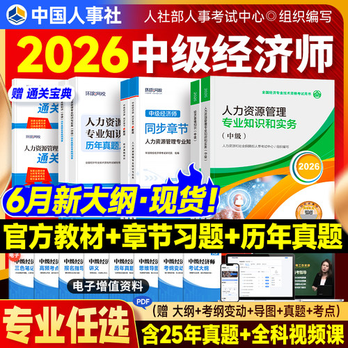 人事社新版2026官方教材历年真题