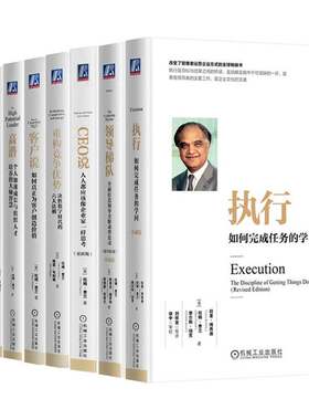 拉姆查兰管理经典9册图书