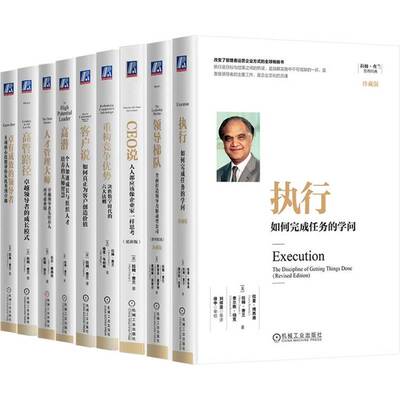 拉姆查兰管理经典9册图书