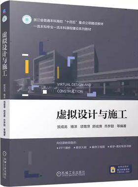虚拟设计与施工贺成龙博洋