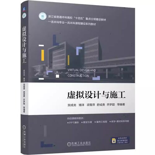 虚拟设计与施工贺成龙博洋