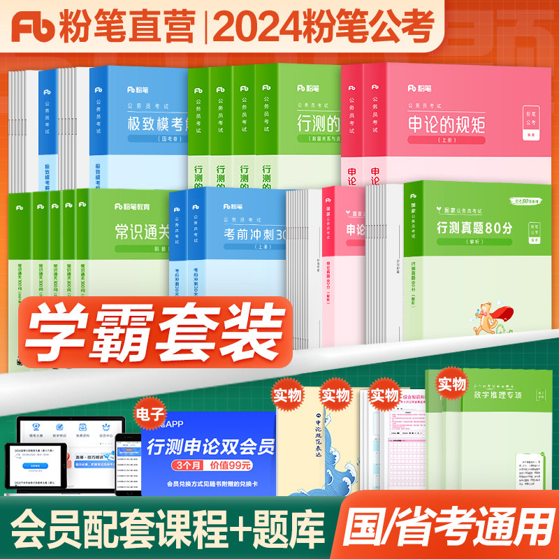 【零基础用书】粉笔公考2024年国考公务员考试980全套适用行测5000题申论100教材真题题库江苏省考教材历年真题试卷2023国家公务员_虎窝淘