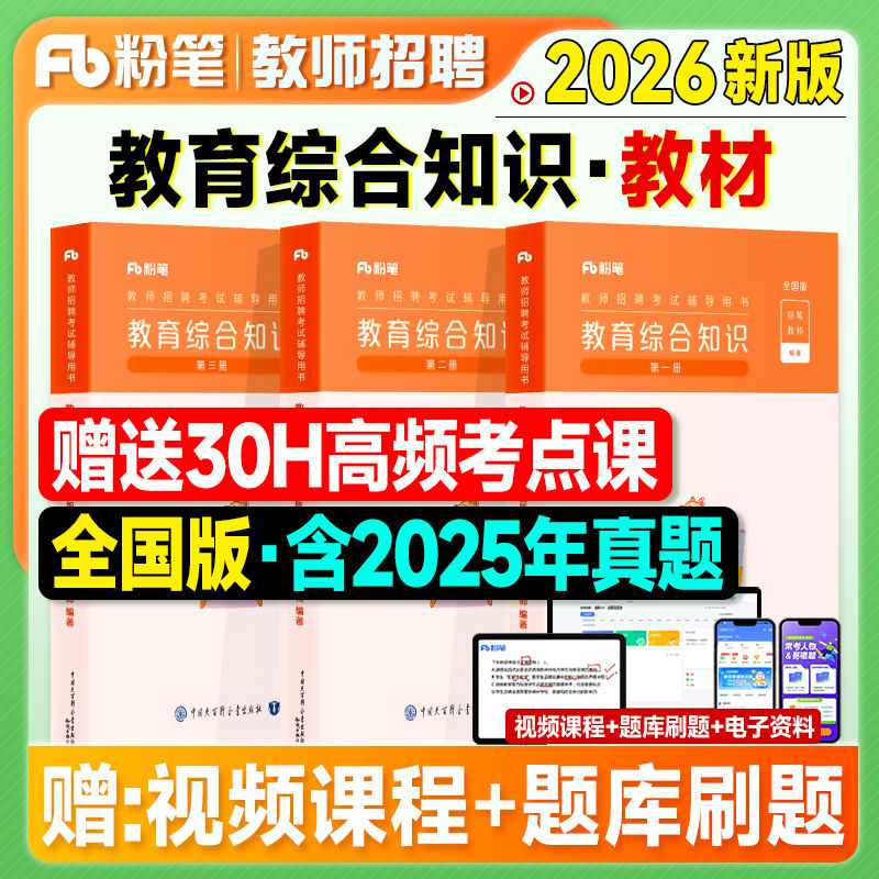 粉笔教师招聘教材2026教育综合知识教师考编制用书2025年特岗考试基础教综真题刷题库6000题主客观安徽四川河南河北山东贵州云南省