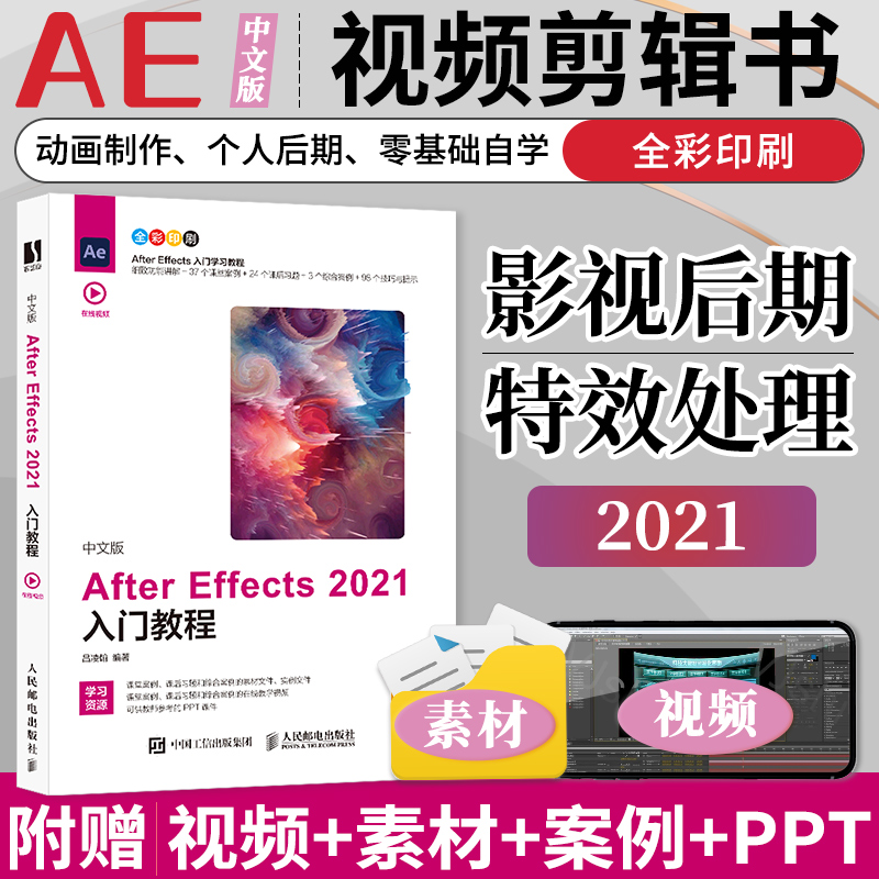 ae教程书籍零基础自学