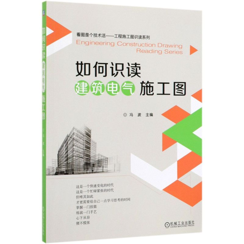 如何识读建筑电气施工图