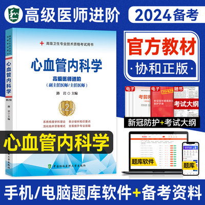 2024年备考心血管内科学