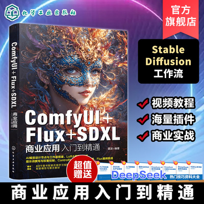 ComfyUIFluSDXL商业应用