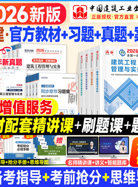 建工社新版2026一建教材历年真题