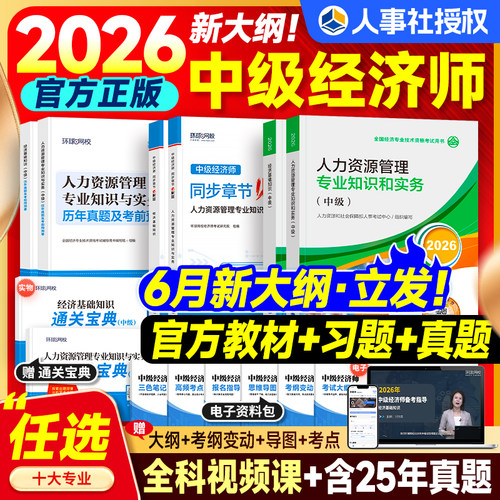 人事社新版2026官方教材历年真题