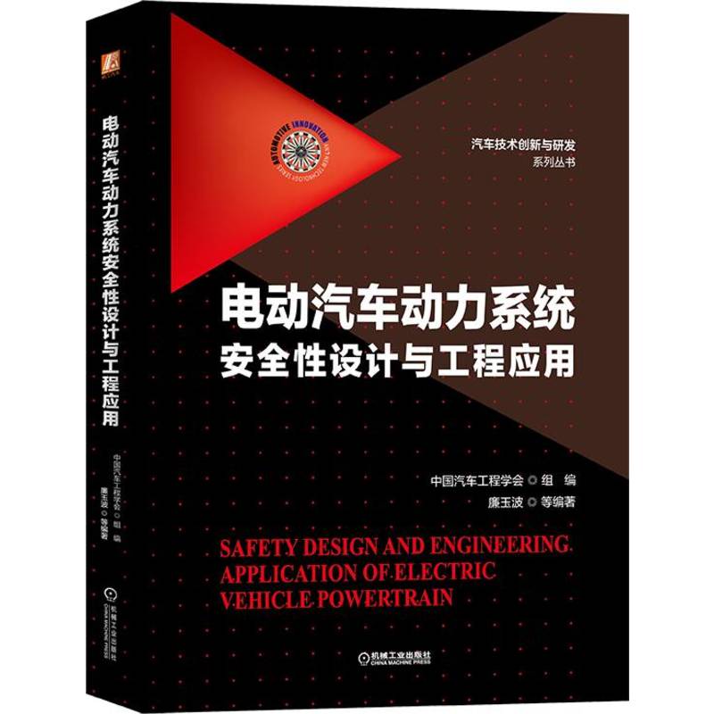 电动汽车动力系统安全性设计