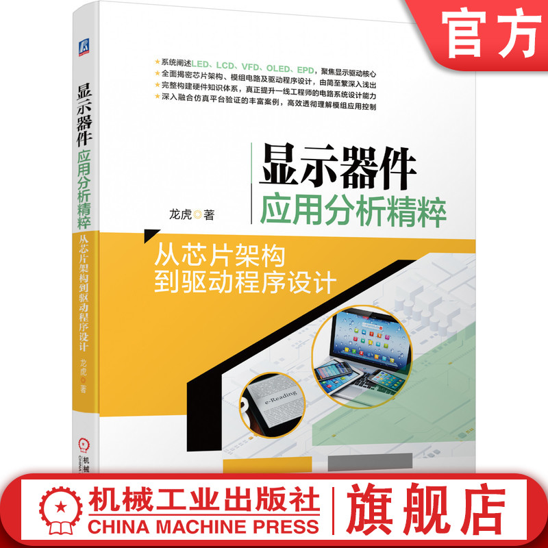 全品种显示屏芯片架构/模组电路/驱动程序