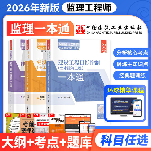 建工社2026年土木工程一本通