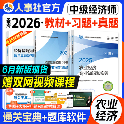 官方备考2026中级经济师农业经济