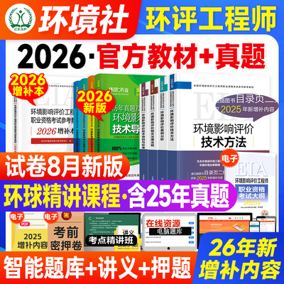 官方备考2026环评师全套