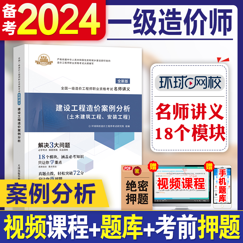 备考2024一造名师讲义案例分析