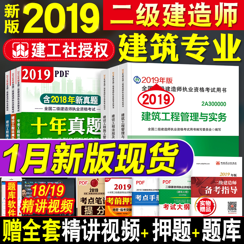 官方二级建造师2019教材全套3本建筑房建土建考试用书历年真题试卷冲刺题库习题集二建2019教材市政机电水利水电公路工程专业实务