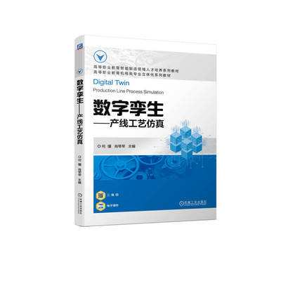 数字孪生产线工艺仿真何懂