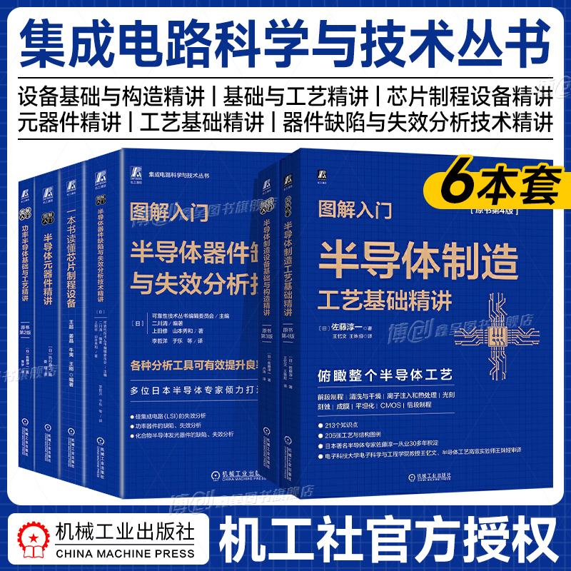 【6本套图解入门半导体器件缺陷