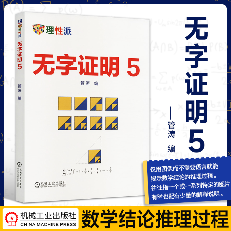 无字证明5管涛数学定理