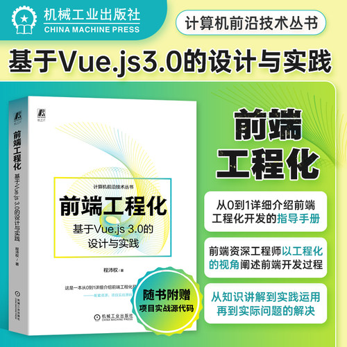 前端工程化基于Vue.js3.0