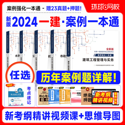 2024年一建案例题强化一本通