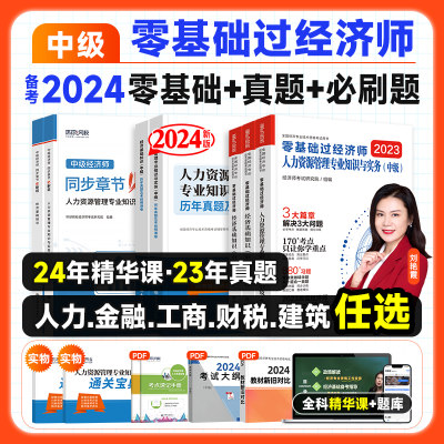 环球网校备考2024中级经济师辅导