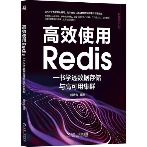 高效使用Redis熊浩含数据存储