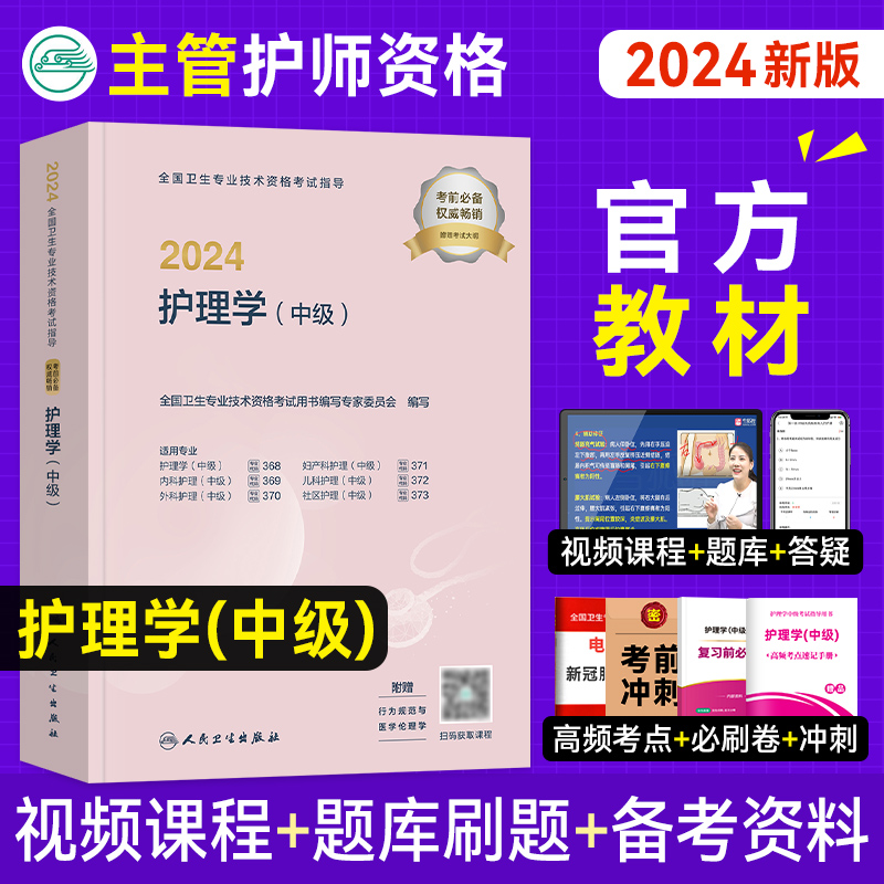 人卫新版2024官方教材