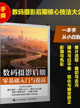 数码摄影后期基础入门与提