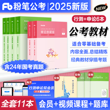 粉笔公考2025国考省考国家公务员考试教材行测思维申论规矩历年真题试卷题库考公资料5000题980系统班2024广东河南江苏浙江山东省