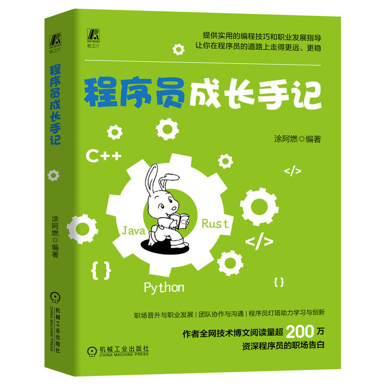 程序员成长手记涂阿燃