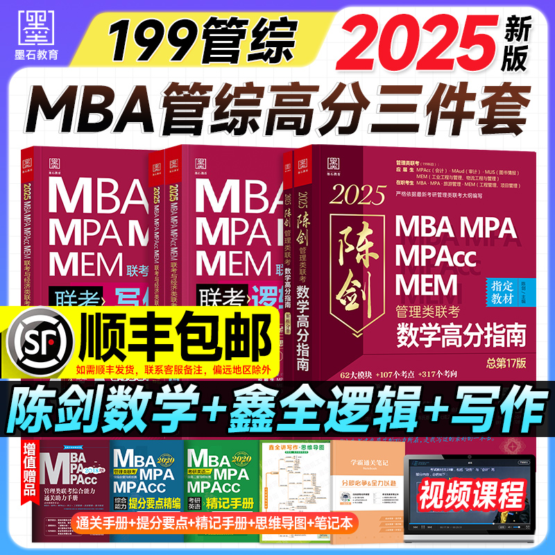 2025陈剑高分指南赵鑫全逻辑精点