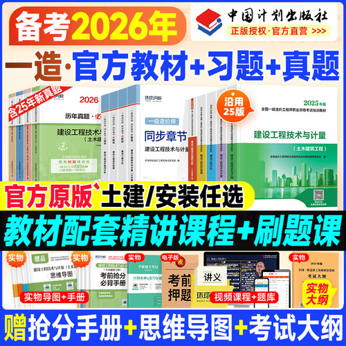 备考2026年一级造价师官方教材
