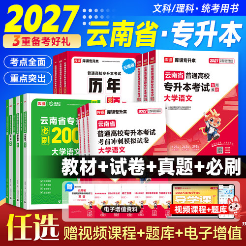 库课2027年云南专升本