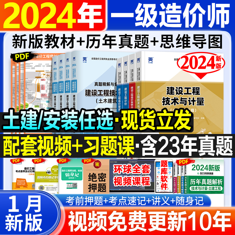 一级造价师2024年教材土建专业历年真题试卷全套天一官方注册一级造价工程师安装机电实务一造考试用书习题集题库土木建筑案例管理