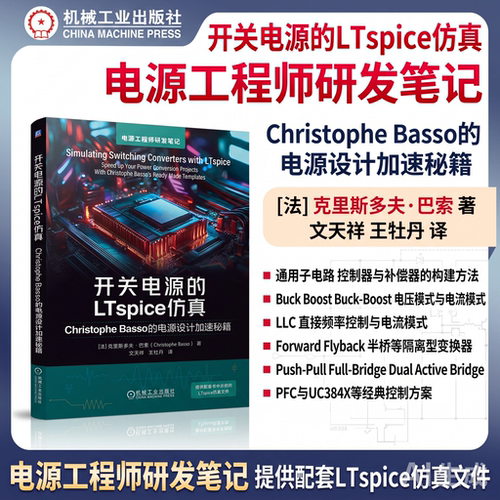 开关电源的LTspice仿真