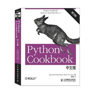 Python Cookbook 第三3版 中文版 基础教程从入门到实践手册零基础学习python核心编程计算机软件设计开发编程 人邮社