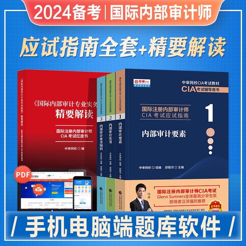 2023备考国际注册内部审计师CIA