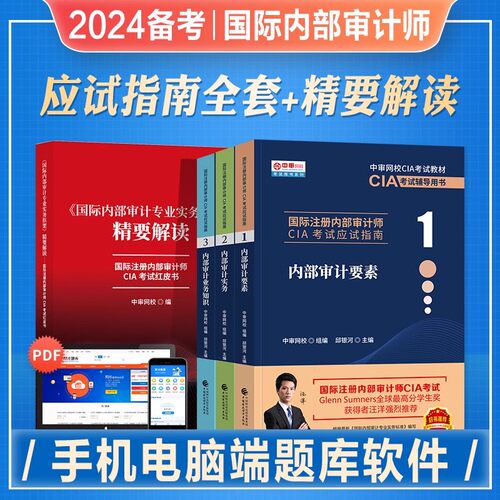 2026备考国际注册内部审计师CIA