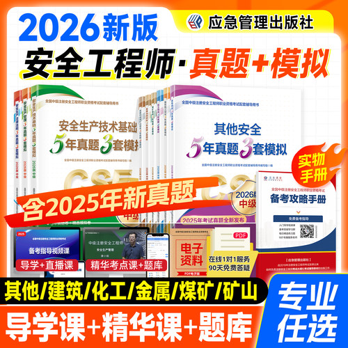 应急社2026年官方真题模拟试卷