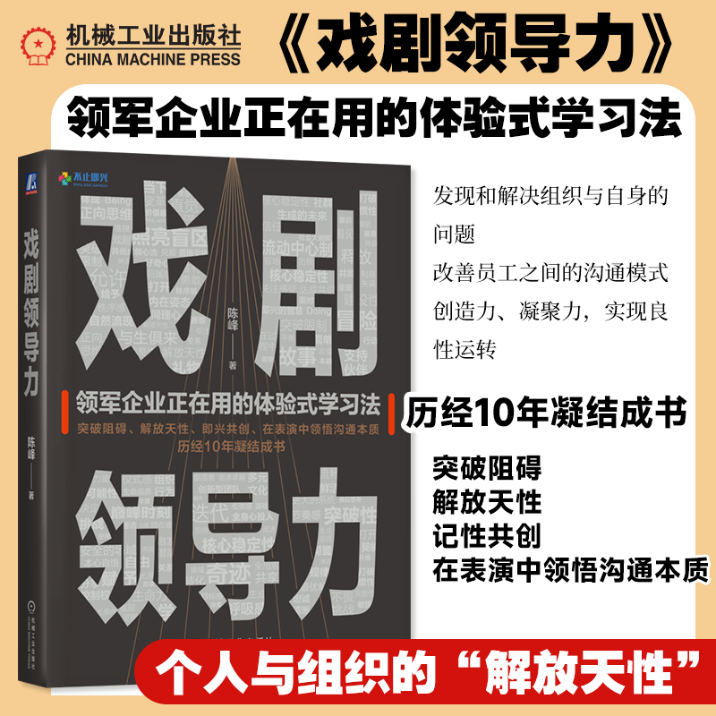 戏剧领导力陈峰解放天性