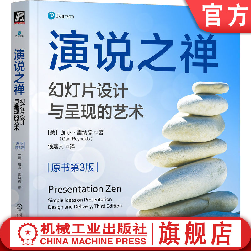 官网正版演说之禅：幻灯