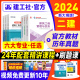 新大纲官方二建建筑2024年教材历年真题试卷习题集全套二级建造师专业考试书土建房建市政机电公路水利水电实务法规施工管理建工社