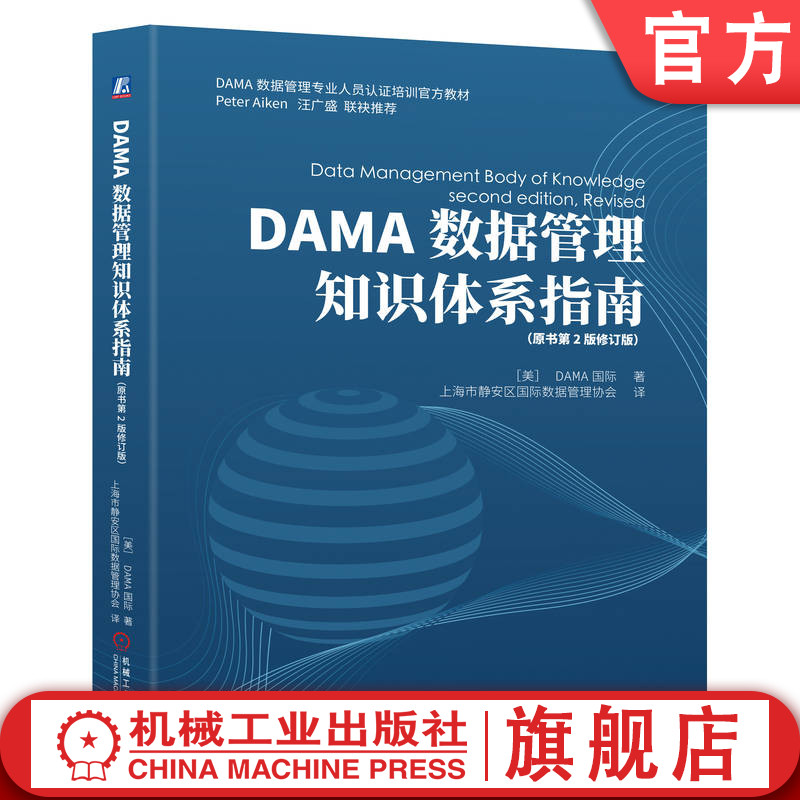官网预售DAM数据管理知识